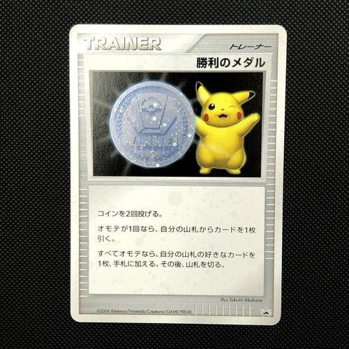 2006 Japanese Pikachu Victory Medal Gym Challenge Holo Promo Card