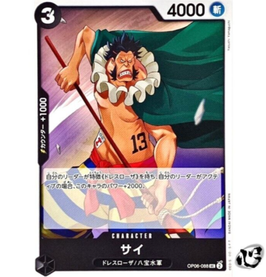 Sai OP06-088 ( UnCommon ) Wings of Captain ONE PIECE Card Game