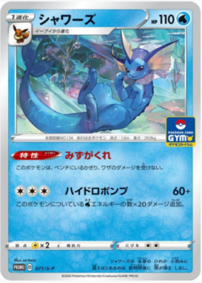 Vaporeon 071/S-P GYM PROMO Pokemon Card Japanese | eBay