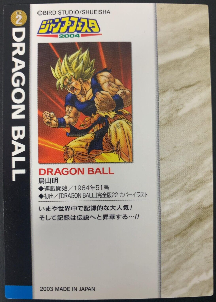 Son Goku Dragon Ball EX2 Weekly Shonen Jump Card Jump Festa 2003