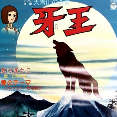 JAPAN ANIME OST KIBAOU KYOKO ISHIGE 7INCH 45 1978 COLUMBIA