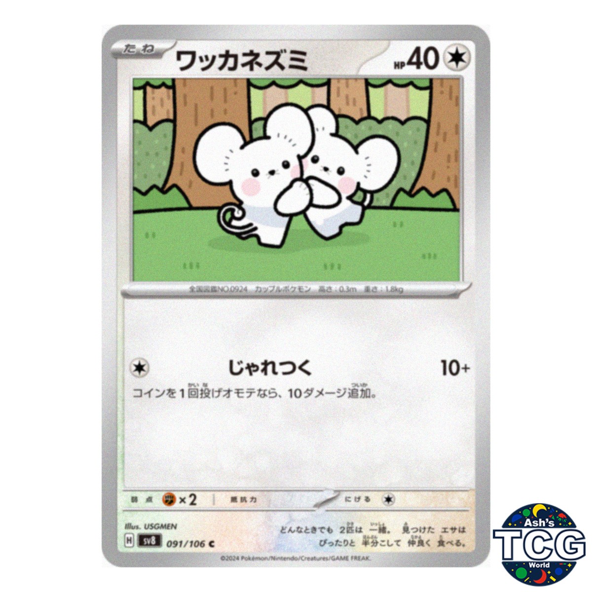 Tandemaus C 091/106 SV8 Super Electric Breaker Pokemon Card Japanese