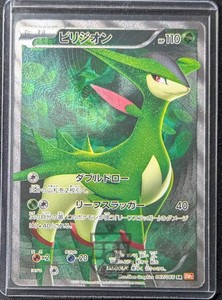 Pokemon 2011 Japanese Red Collection BW2 - 1st Ed Virizion 067/066 SR Card - MP+