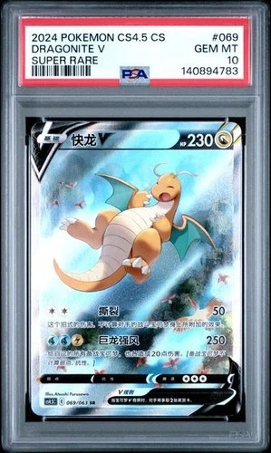 Dragonite V S-Chinese 069/063 CS4.5C PSA 10 (Evolving Skies)