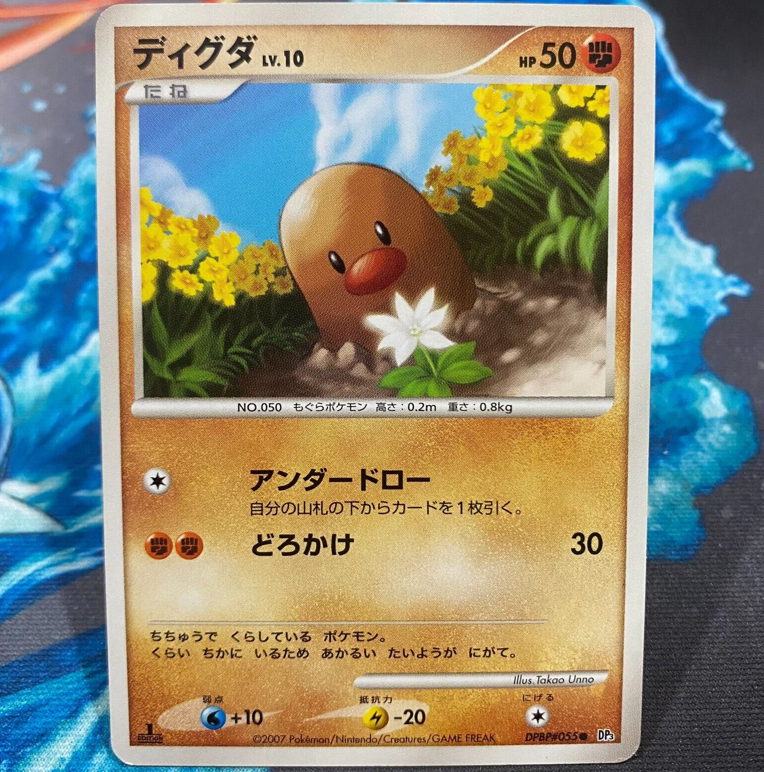 Diglett Japanese Pokemon Card 1st Edition DP3 Shining Darkness DBPB#055 NM
