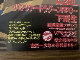 Sega Saturn Magazine 1997 May/9 Issue Vol15 Mobile Suit Z Gundam/Sonic