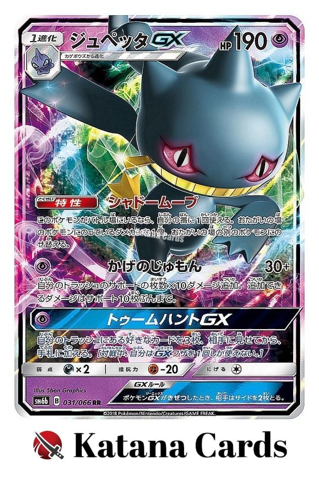 Banette-GX RR 031/066 SM6B Champion Road - Pokemon Card Japanese