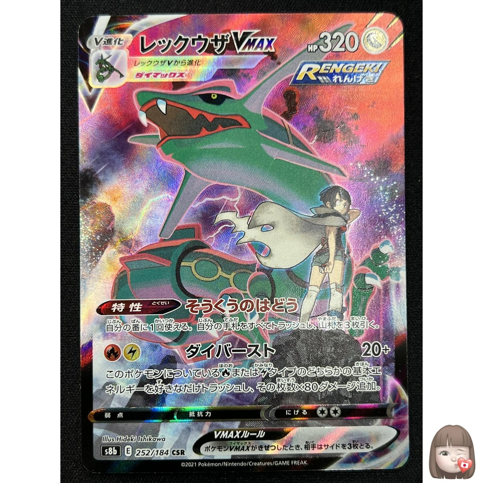 [NM] Rayquaza VMAX Pokemon Card Japanese 252/184 Full Art VMAX Climax EA2