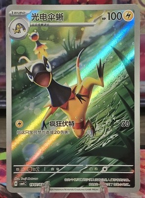 Pokémon TCG Heliolisk 1907/07 S-Chinese CBB4C Gem Pack Volume 4 NM Near Mint