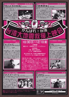 Mahjong The River RARE mini poster Chirashi flyer Edward Yang Tsai Ming-liang JP