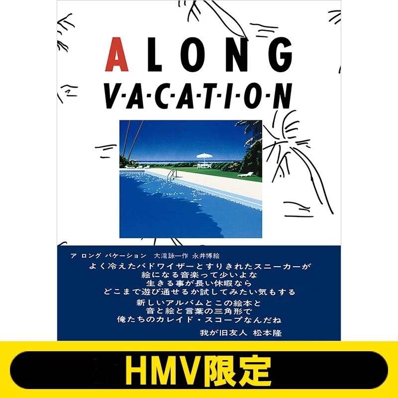 A LONG VACATION Illustration Book Eiichi Ohtaki / Hiroshi Nagai