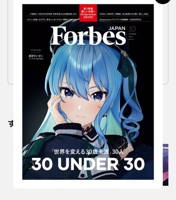 Forbes Japan October 2025 issue Hoshimachi Suisei 星街彗星 New From Japan F/S