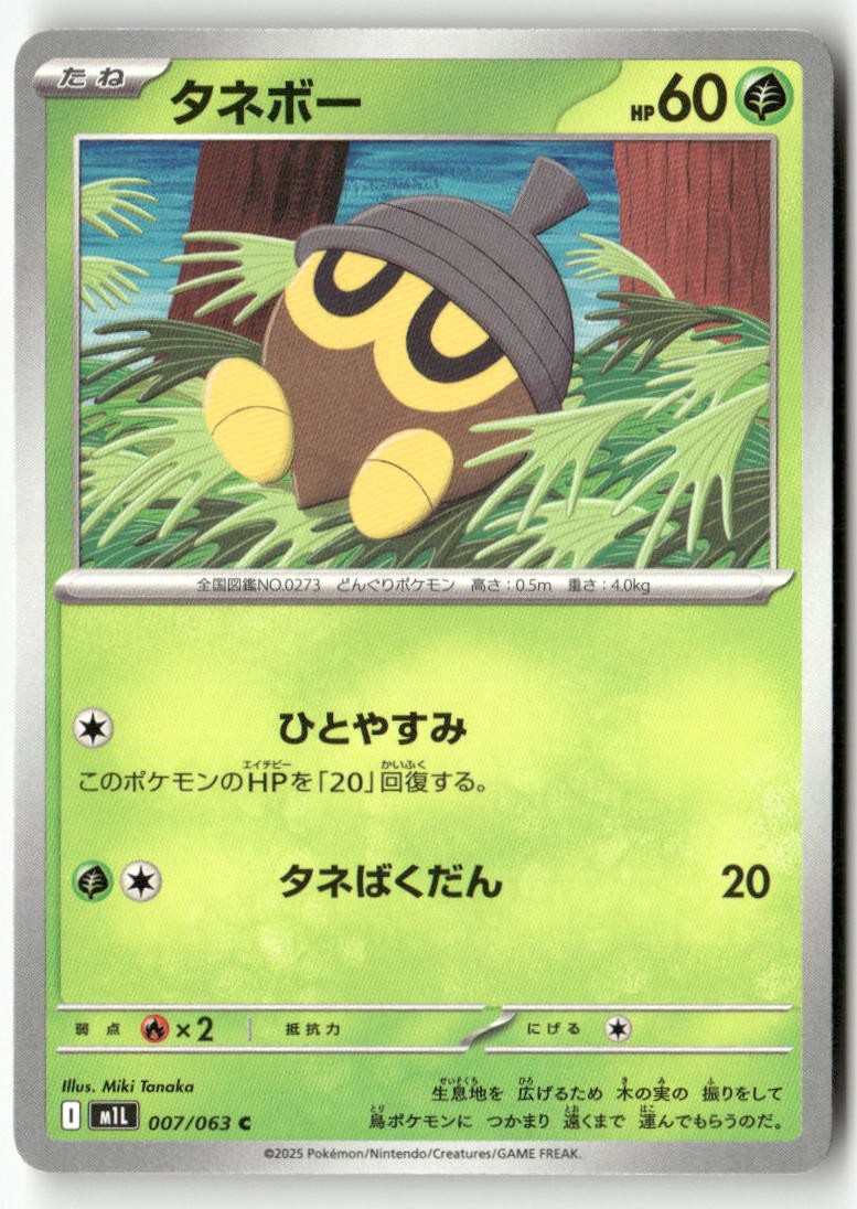 Seedot 007/063 Common Mega Brave Pokemon Japanese Lightly Played