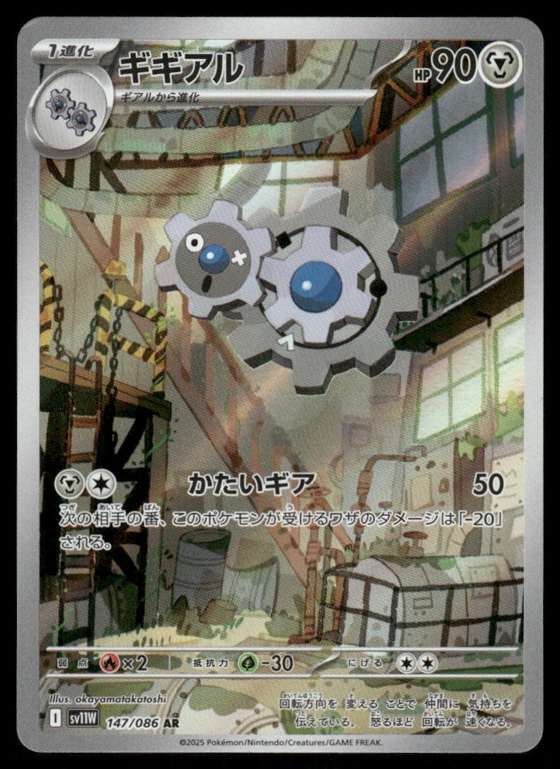 Pokemon Cards Klang 147/086 White Flare Art Rare Japanese NM