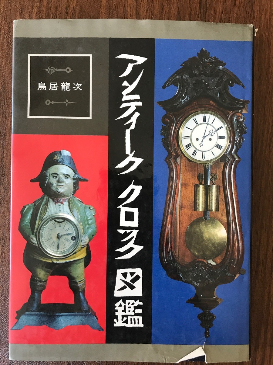 Junghans クラシック機械式置時計 Junghans Japan Antique Clock Book ~ Japanese Clock Collection