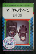 OOP: Mamiya no subete Mamiya RB67 MamiyaM645 Book - from JAPAN