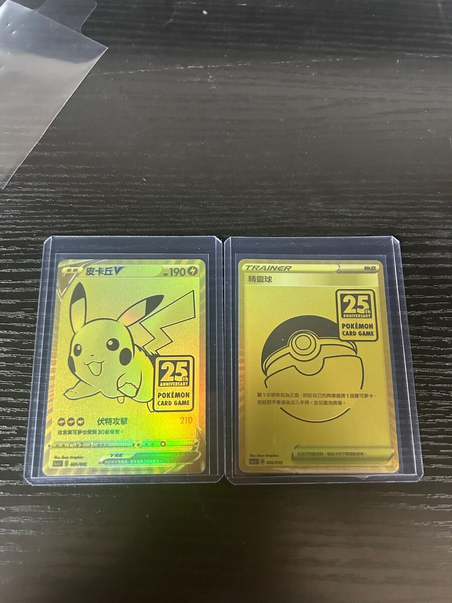 Pokemon 25th Anniversary Chinese Pikachu V & Poke Ball Gold Pokemon 25th Anniversary Chinese Pikachu V & Poke Ball Gold