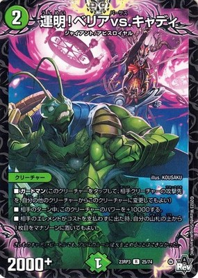 Duel Masters Abyss Revolution Fortune! Belia vs. Caddy (selten) Makyu...