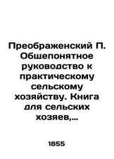 A Transfigurative Guide to Practical Agriculture. A book for farmers, estate ma