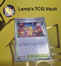 Pokemon Card 2024 S-Chinese Celebrate the opening music PTCG Pikachu Mint New