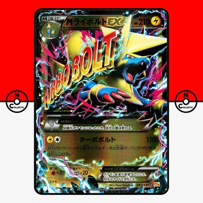 Pokemon M Manectric EX 043/131 CP4 Premium Champion Pack Mega Japanese #12 LP-NM