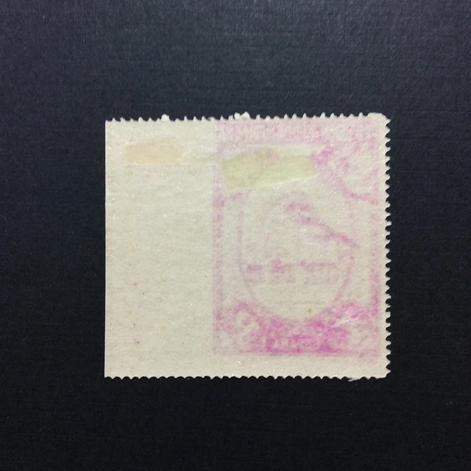 BroadviewStamps Spain #446 MOGH F-VF.  Perf error! Spectacular. SALE! Was $42.98 - Image 2 of 2