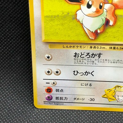 Lt. Surge's Eevee Pokemon Card Japanese No.133 Very Rare Nintendo