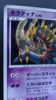 Giratina Pokemon Card Japanese Nintendo Game Rare 051/096 Pt1 2008