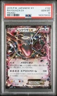 2015 POKEMON JAPANESE XY PROMO #122 RAYQUAZA EX PSA 10