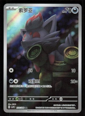Pokemon Zorua 212/208 Stellar Crystal Chinese (NM)