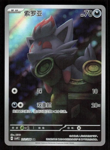 Pokemon Zorua 212/208 Stellar Crystal Chinese (NM)