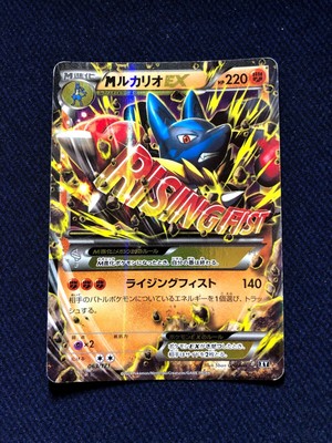 M Lucario Ex No 063 171 Pokemon Card Japanese 17 Rare From Japan Nintendo F S Ebay
