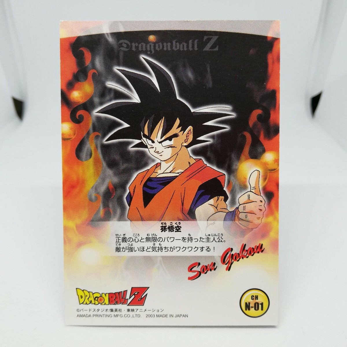 CH N-01 Gohan Goku Dragon Ball Z Trading Card Shueisha 2003 CH N-01 Gohan Goku Dragon Ball Z Trading Card Shueisha 2003