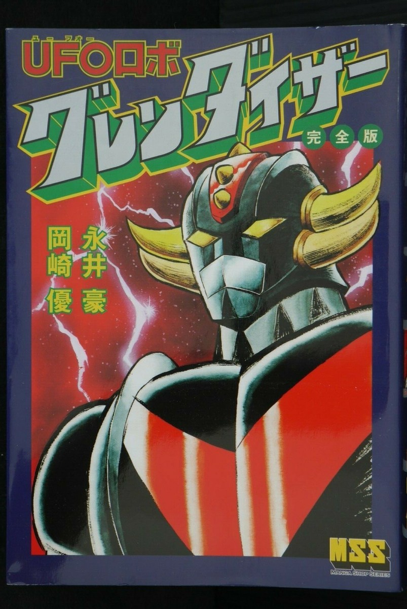 UFO Robo Grendizer Kanzenban Japanese Manga Go Nagai Yu Okazaki | eBay