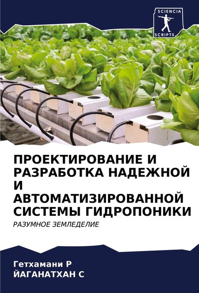 Gethamani R (U. A.) | Proektirovanie I Razrabotka Nadezhnoj I...-image
