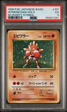1996 POKEMON BASE SET JAPANESE NO RARITY SYMBOL #107 HITMONCHAN-HOLO PSA 5