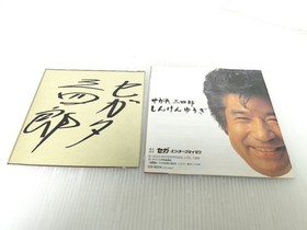 Segata Sanshiro Shinken Yuugi Saturn Box Postcard NTSC-J