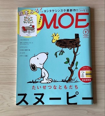 MOE September 2018 Issue Snoopy Museum Special Edition Magazine