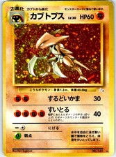 KABUTOPS NO. 141 JAPANESE FOSSIL HP