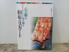 Japanese Sewing Craft Book: The Skirts of Japanese Cloths