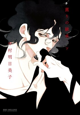 Asumiko Nakamura Manga Kaori No Keishou 2 Japan Comic Book Ebay