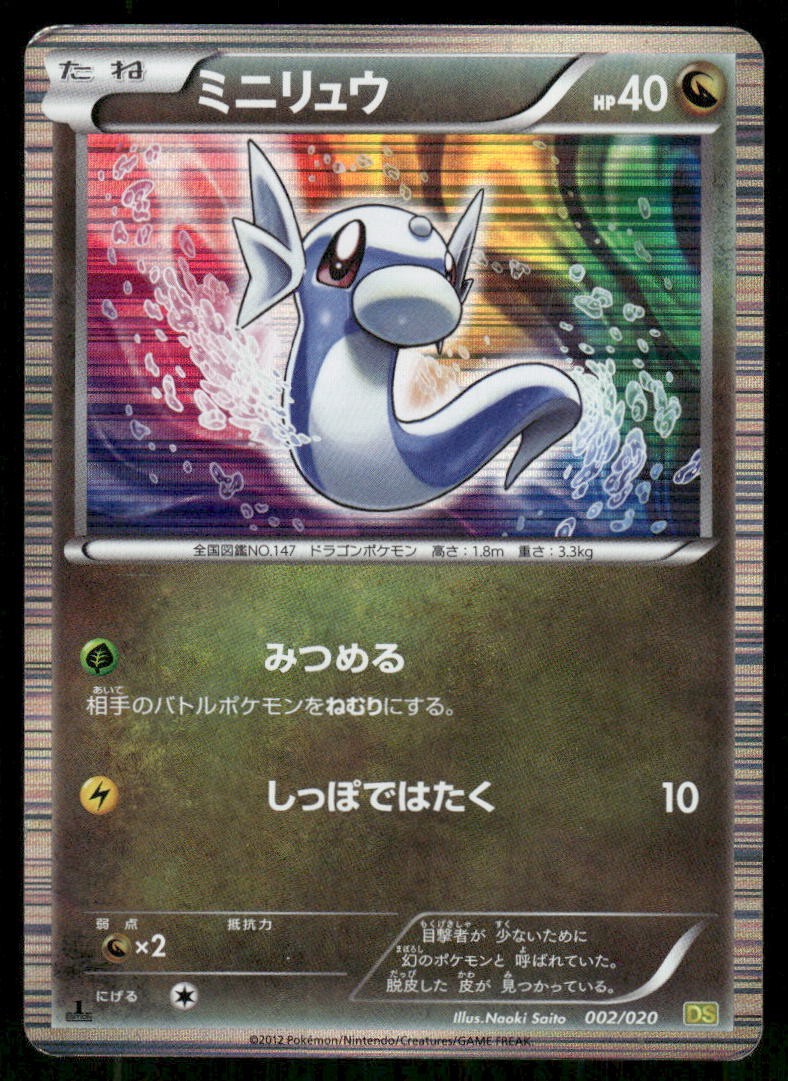 Dratini 002/020 Dragon Selection Pokemon Japanese MP