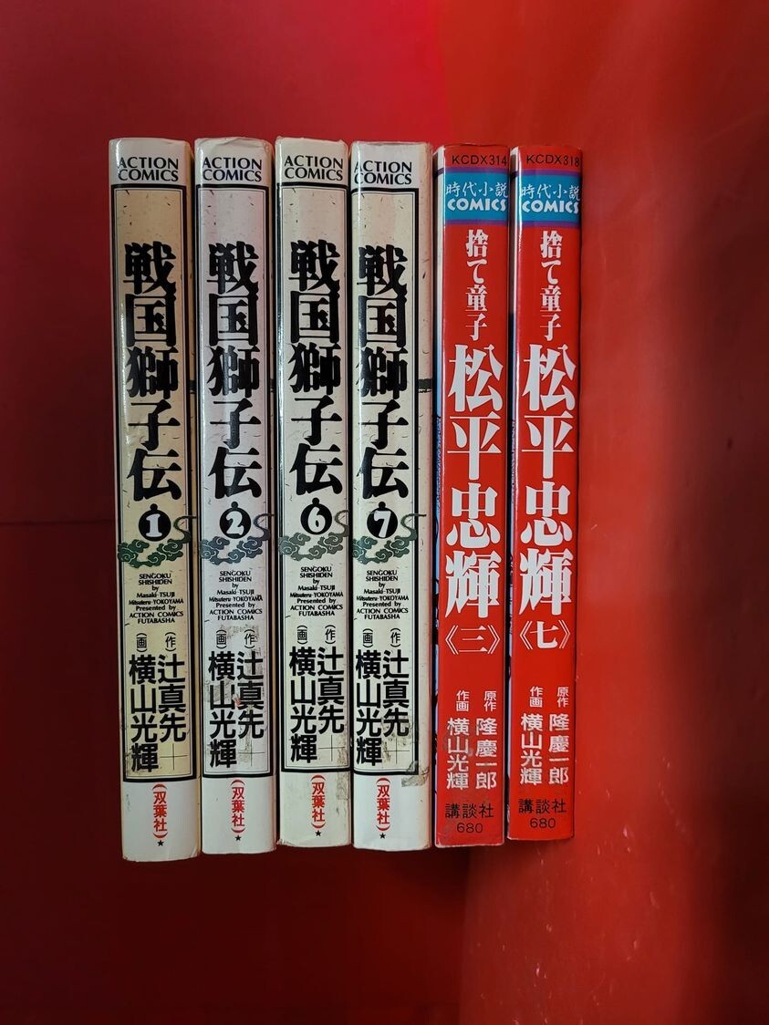 Mitsuteru YOKOYAMA #1 Lot 6 Manga SENGOKU SHISHIDEN SUTE