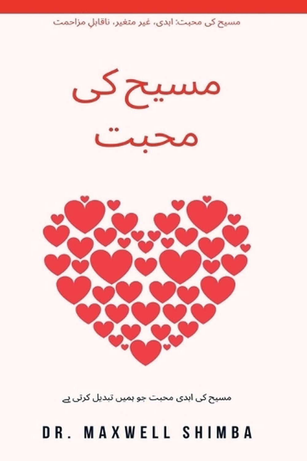 : ???? ?? ???? ???? ?? ???? ????? ???? ?? by Maxwell Shimba (Urdu) Paperback Boo