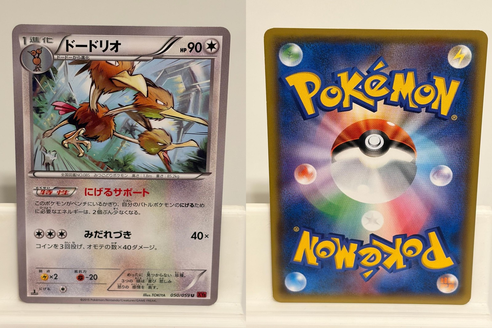 Dodrio 050 NEAR MINT Red Flash 059 1st ED Pokemon Japanese