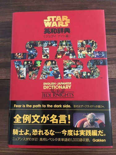 Star Wars dictionnaire anglais langue japonaise livre chevalier Jedi Gakken Japon - Photo 1/5