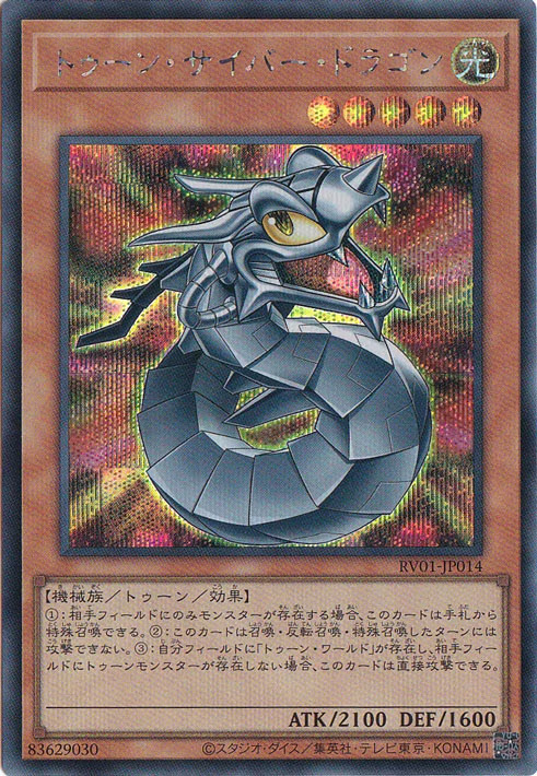 Toon Cyber Dragon RV01-JP014 Secret Rare Revolution Booster Yugioh Japanese