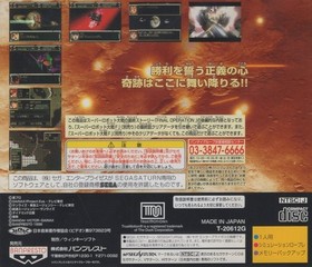Sega Saturn Software / Super Robot Wars F Final Edition / 1998.04.23 /