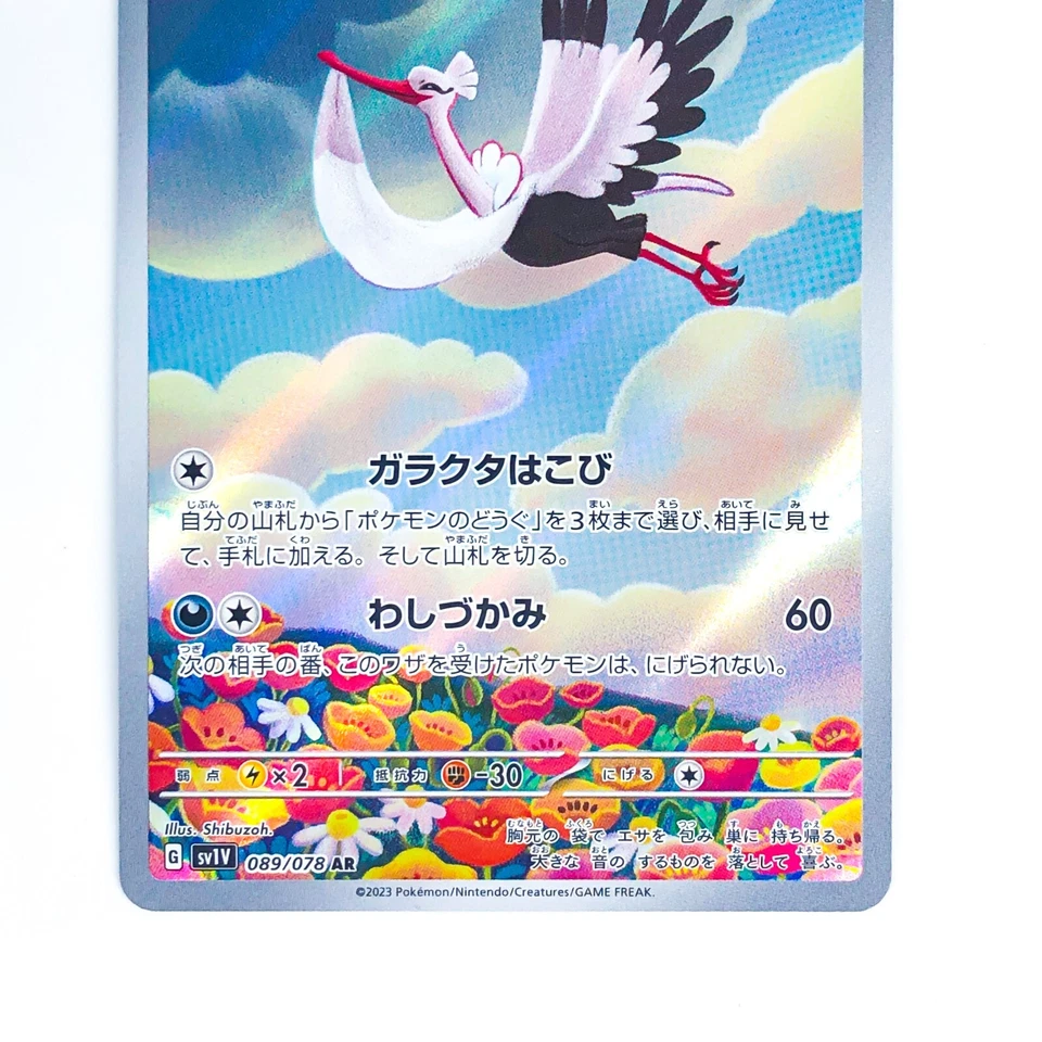 Bombirdier AR 089/078 SV1V Violet ex - Pokemon Card Japanese - Image 4 of 4