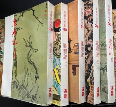 Jin Yong, Liang Yu-Sheng, Gu Long Martial Art Novels 金庸, 梁羽生, 古龙武俠小说 ...
